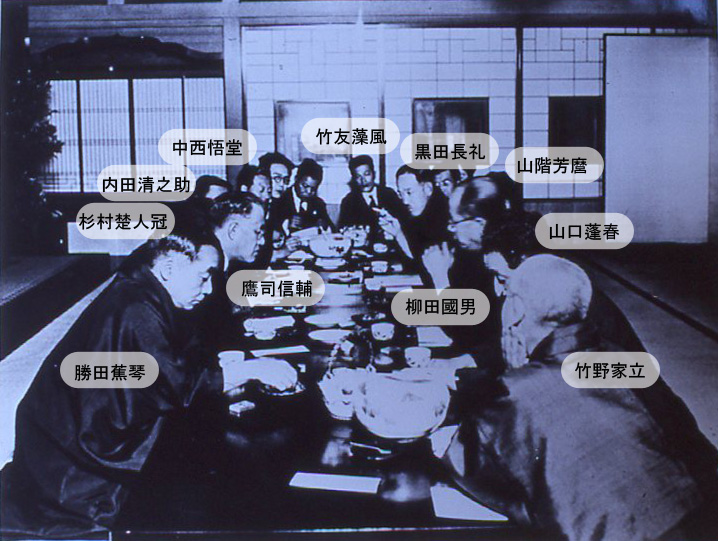 1934年3月11日に開かれた会創設にあたっての座談会