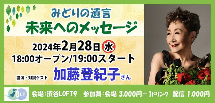 JELF みどりの遺言 未来へのメッセージチラシ