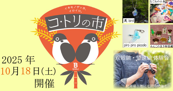 「コ・トリの市」バナー