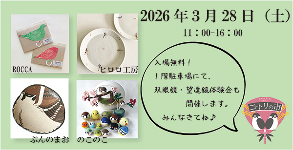 「コ・トリの市」バナー