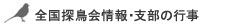 後援・協力行事