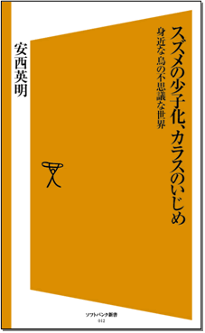 �X�Y���̏��q���A�J���X�̂����߁`�g�߂Ȓ��̕s�v�c�Ȑ��E