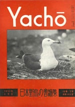 『野鳥』1951年2月号（No.146）表紙