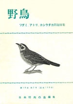 『野鳥』1953年3・4月号（No.158）表紙