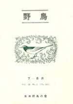 『野鳥』1953年7・8号（No.160）表紙