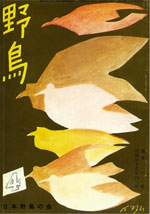 『野鳥』1970年4月号(No.283)