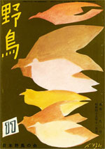 『野鳥』1970年11月号(No.290)