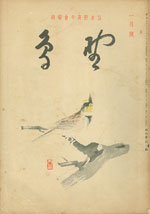 日本野鳥の会 : 『野鳥』誌バックナンバー 1937年