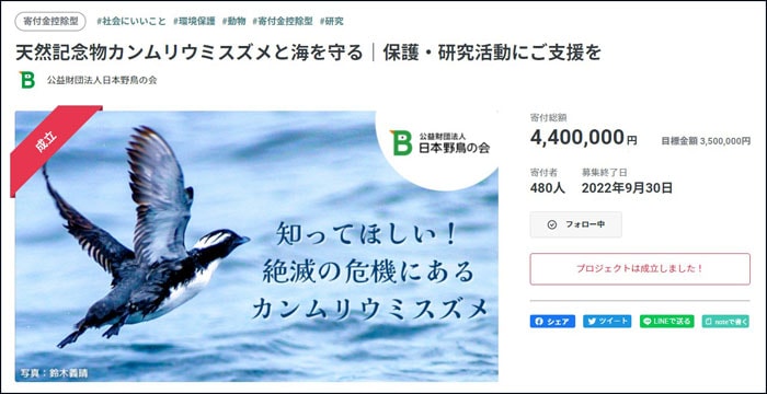 クラウドファンディングページイメージ