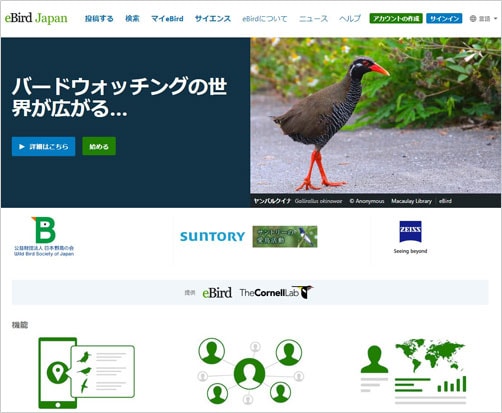 「eBird Japan」のトップページ 