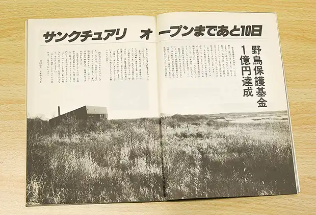 『野鳥』1981年5月号_1億円達成