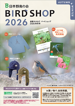 バードショップカタログ2026　春夏号